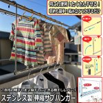 画像1: ステンレス製 伸縮サブハンガー (1)