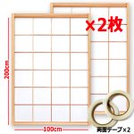 画像8: 簡単！両面テープで貼り替え！破れにくいレースのプライバシー障子 100×200cm 2枚組 (8)