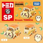 画像1: ドリームトミカ SP ちいかわ シーサー (1)