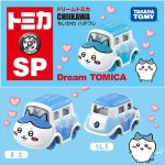 画像1: ドリームトミカ SP ちいかわ ハチワレ (1)
