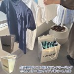 画像10: 生活便利グッズ！掛けるランドリーバッグ 小27L（3〜4kgタイプ／約1〜2人分） (10)