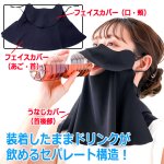 画像5: 送料無料！接触冷感レイヤー式UV＆クールフェイスカバー (5)