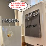 画像5: 生活便利グッズ！掛けるランドリーバッグ 小27L（3〜4kgタイプ／約1〜2人分） (5)