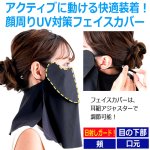 画像3: 送料無料！接触冷感レイヤー式UV＆クールフェイスカバー (3)