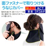 画像4: 送料無料！接触冷感レイヤー式UV＆クールフェイスカバー (4)