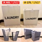 画像9: 生活便利グッズ！掛けるランドリーバッグ 小27L（3〜4kgタイプ／約1〜2人分） (9)