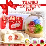 画像1: 母の日企画 ホシフルーツ あまおうのクリームいちご大福fuwaru3個入＆幸せのプリザーブドフラワーアレンジメント クリスタルドームセット (1)