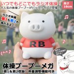 画像1: 体操ブーブーメガ（第1＆第2収録）音量調整機能付き (1)