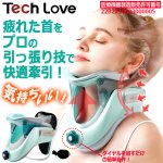 画像1: 一般医療機器 Tech Loveダイヤル式ネックストレッチャーPRO (1)