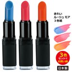 画像10: きれいルージュ モア ３色組 (10)