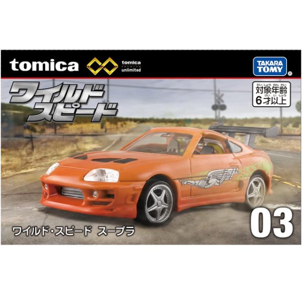 タカラトミー ドリームトミカ ワイルドスピード　3台セット トミカプレミアム unlimited 03 ワイルド・スピード スープラISK-TMC