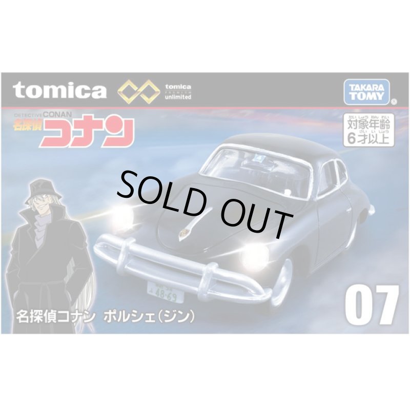 画像7: トミカプレミアム unlimited 07 名探偵コナン ポルシェ(ジン) (7)