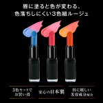 画像2: きれいルージュ モア ３色組 (2)