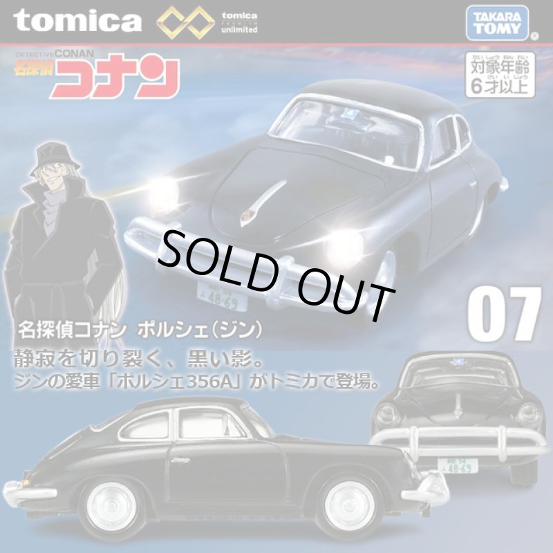 画像1: トミカプレミアム unlimited 07 名探偵コナン ポルシェ(ジン) (1)