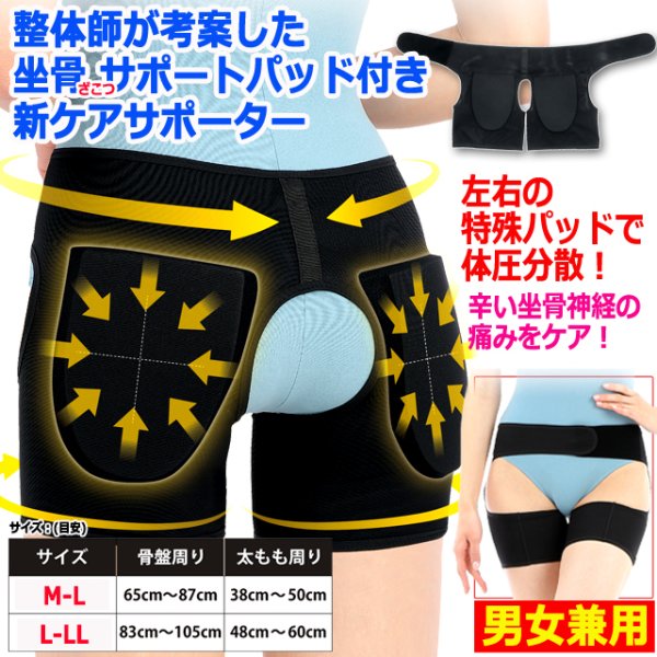 送料無料！整体師が考案した坐骨 ざこつ サポートパッド付き新ケア