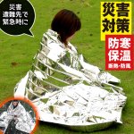 画像2: 送料無料！防寒 保温 断熱 防風！災害対策No1アルミブランケット大判160×210cm 3枚入り  (2)