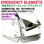 画像3: 送料無料！防寒 保温 断熱 防風！災害対策No1アルミブランケット大判160×210cm 3枚入り  (3)