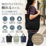 画像2: 使い勝手の良いシンプルトートバッグ (2)