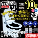 画像1: 送料無料！素早く固める緊急水なし非常用トイレ10回分 汚物袋×10 凝固剤×10 (1)