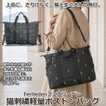 画像1: Ferliedenフェアリーデン猫刺繍軽量ボストンバッグ (1)