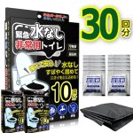 画像7: 送料無料！素早く固める緊急水なし非常用トイレ30回分 汚物袋×30 凝固剤×30 (7)