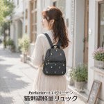 画像11: Ferliedenフェアリーデン猫刺繍軽量リュック (11)