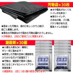 画像4: 送料無料！素早く固める緊急水なし非常用トイレ30回分 汚物袋×30 凝固剤×30 (4)