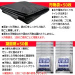 画像4: 送料無料！素早く固める緊急水なし非常用トイレ50回分 汚物袋×50 凝固剤×50 (4)