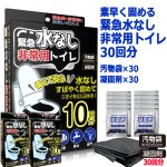 画像6: 送料無料！素早く固める緊急水なし非常用トイレ30回分 汚物袋×30 凝固剤×30 (6)