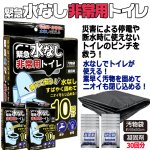 画像3: 送料無料！素早く固める緊急水なし非常用トイレ30回分 汚物袋×30 凝固剤×30 (3)