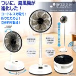 画像2: PRUSIA プルシア 折りたたみコードレスファン7枚羽根Ver (2)