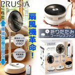画像7: PRUSIA プルシア 折りたたみコードレスファン7枚羽根Ver (7)
