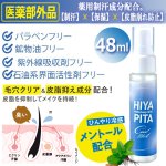 画像3: 送料無料！医薬部外品 顏汗をブロック！HIYAPITA ヒヤピタ薬用バリアミスト 1点 (3)