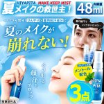 画像7: 送料無料！医薬部外品 顏汗をブロック！HIYAPITA ヒヤピタ薬用バリアミスト 3点 (7)