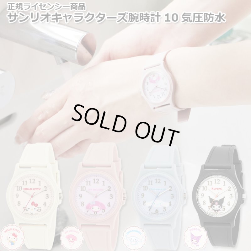 画像1: 正規ライセンシー商品 サンリオキャラクターズ腕時計10気圧防水 (1)