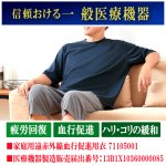 画像4: 送料無料！一般医療機器 着る疲労回復リカバリーケアウエア メンズゆったりハーフシャツ (4)