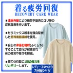 画像3: 送料無料！一般医療機器 着る疲労回復リカバリーケアウエア レディースゆったり7分袖シャツ (3)