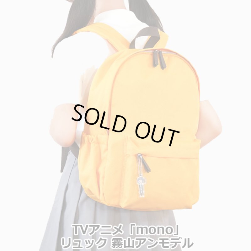 画像11: TVアニメ「mono」リュック 霧山アンモデル (11)