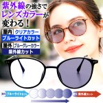 画像1: ブルーグレーにレンズカラーが変化！プレミアムセレブ調光グラス (1)
