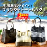 画像9: バリ島発ハンドメイド！ブランジャトートバッグ L (9)