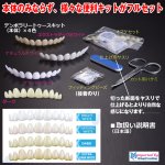 画像7: 本物・正規品インスタントスマイル「コンプリートキット」 (7)