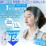 画像1: 最強ネッククーラー！熱中症対策 ペリティエスプリットDUOFANレインボー (1)