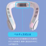 画像5: 最強ネッククーラー！熱中症対策 ペリティエスプリットDUOFANレインボー (5)