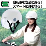 画像2: SGマーク取得品 自転車用シールド付きヘルメット (2)