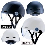 画像6: SGマーク取得品 自転車用シールド付きヘルメット (6)