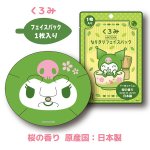 画像6: さんりおきゃらくたーず なりきりフェイスパック3種セット (6)