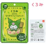 画像11: さんりおきゃらくたーず なりきりフェイスパック3種セット (11)
