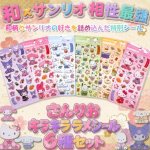 画像1: さんりおキラキララメシール6種セット (1)