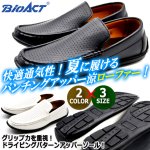 画像1: BioAct バイオアクト エアーローファー ドライビングソール (1)