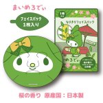 画像5: さんりおきゃらくたーず なりきりフェイスパック3種セット (5)
